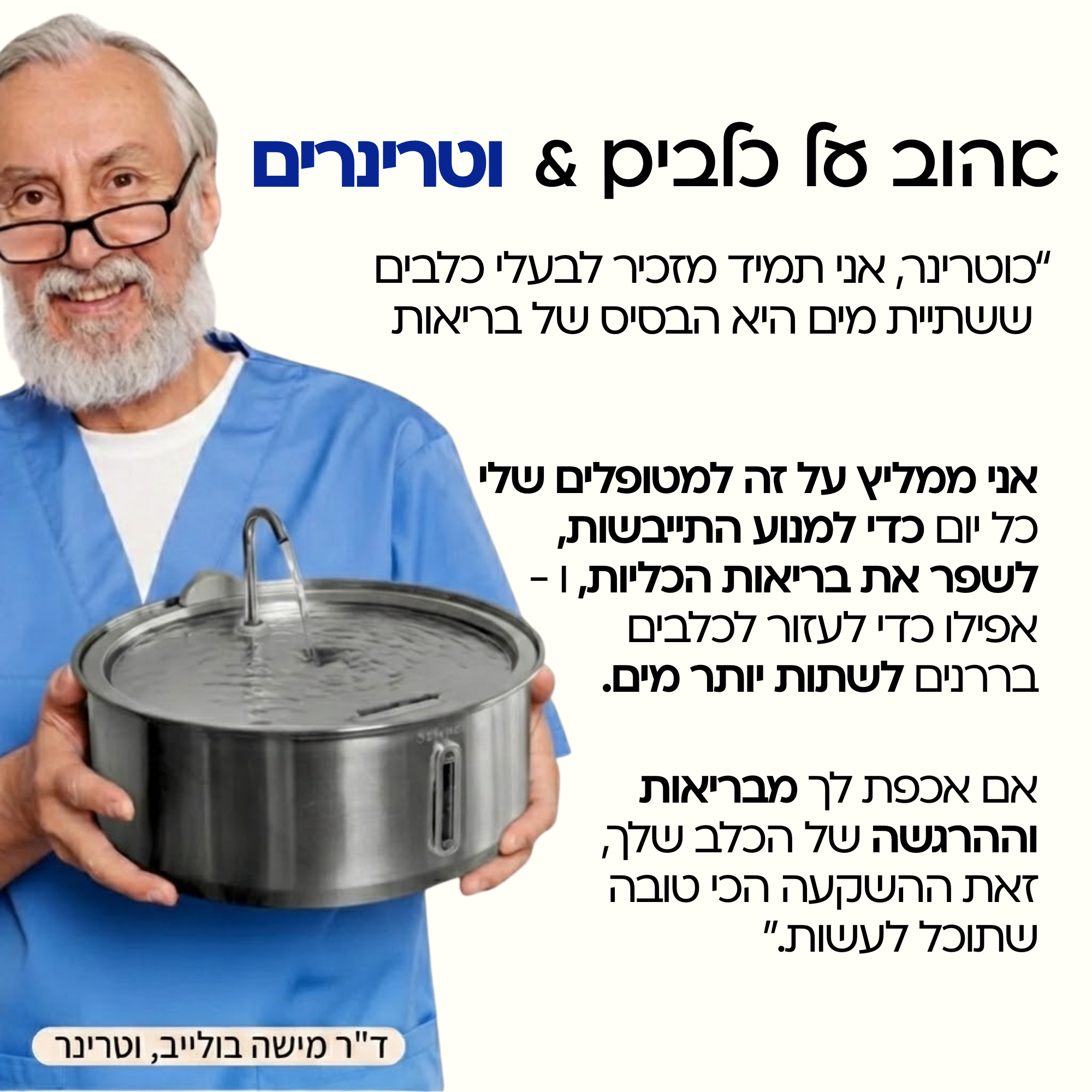 מזרקת מים לכלב